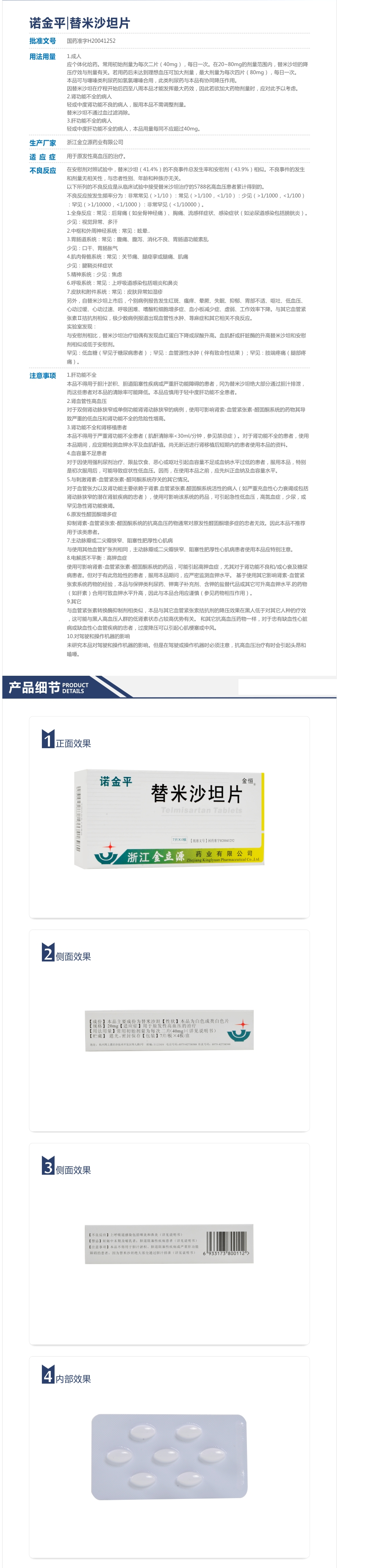 金恒 替米沙坦片 20mg*28片