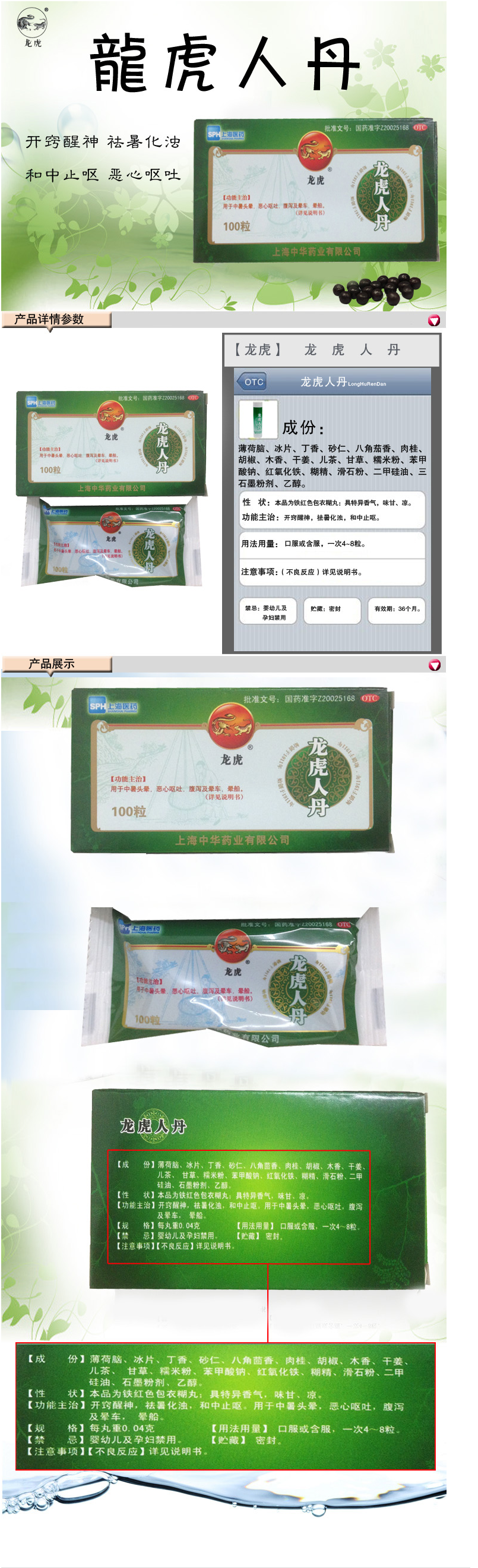 龙虎 龙虎人丹 0.04g*100粒