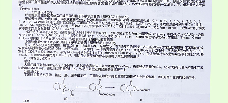 恩必普丁苯酞软胶囊0.1g*24粒价格及说明书-功效与作用-亮健好药网