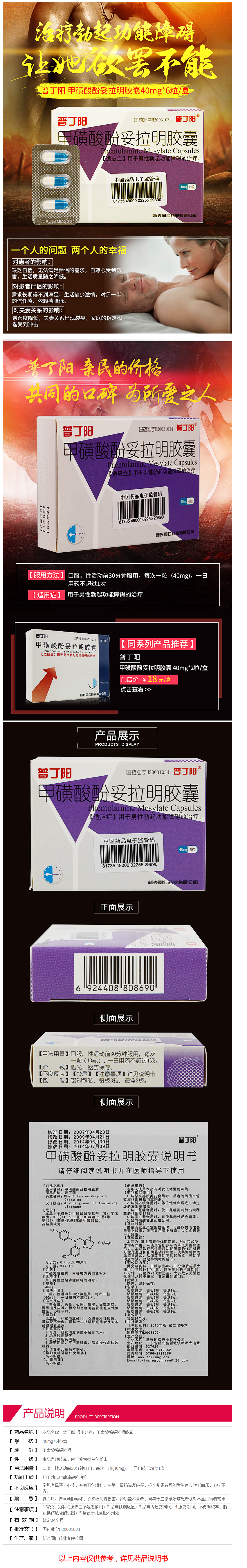 普丁阳 甲磺酸酚妥拉明胶囊 40mg*6粒