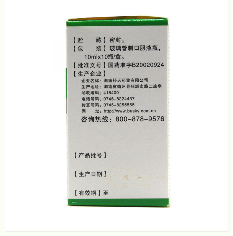 補天回生 復方銀杏通脈口服液 10ml*10支