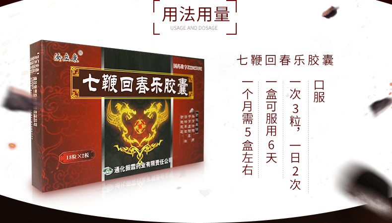 汝立康 七鞭回春乐胶囊 0.3g*18粒*2板