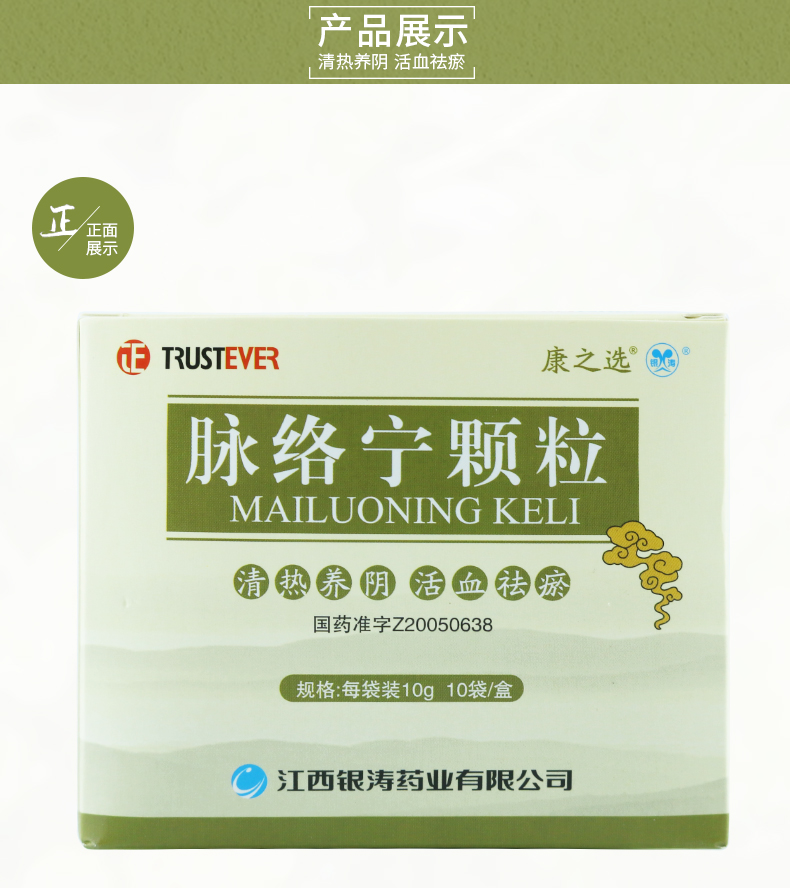 康之选 脉络宁颗粒 10g*10袋