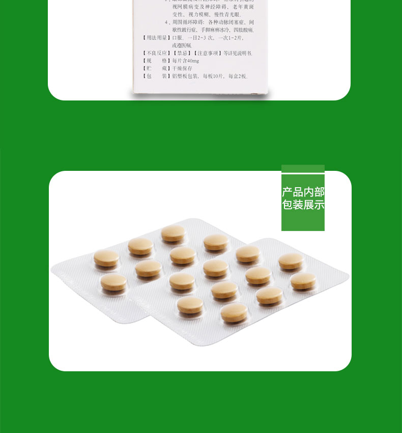 金纳多 银杏叶提取物片 40mg*20片