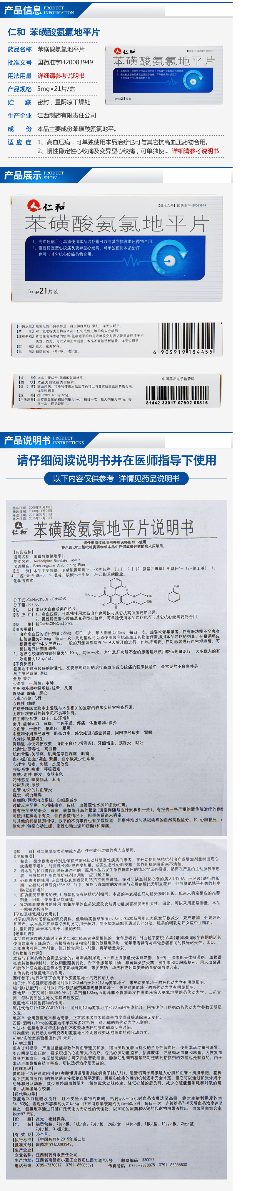 仁和 苯磺酸氨氯地平片 5mg*7片*3板