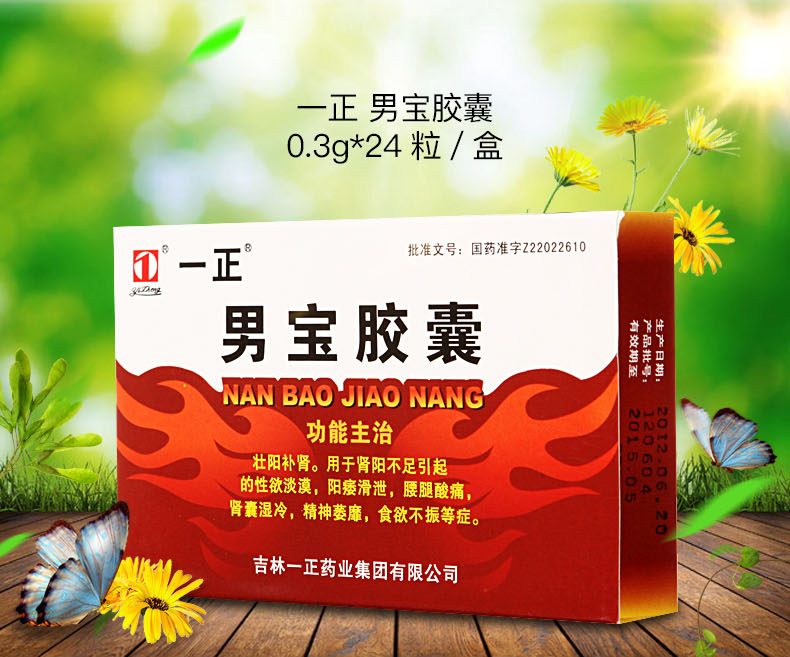 一正 男宝胶囊 0.3g*24粒
