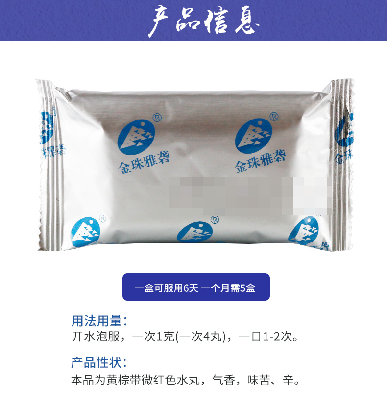 金珠雅礱 二十五味珍珠丸 0.25g*24丸