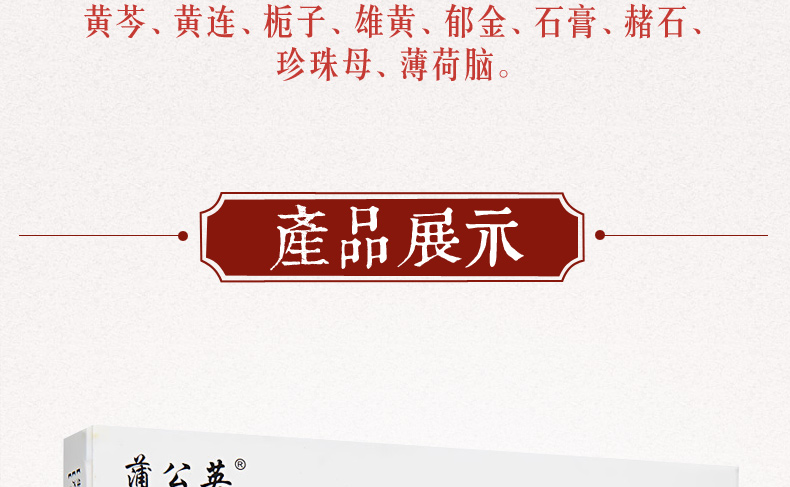 蒲公英 安脑片 0.5g*12片
