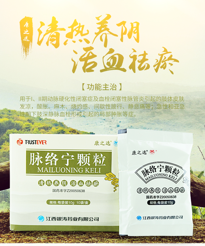 康之选 脉络宁颗粒 10g*10袋