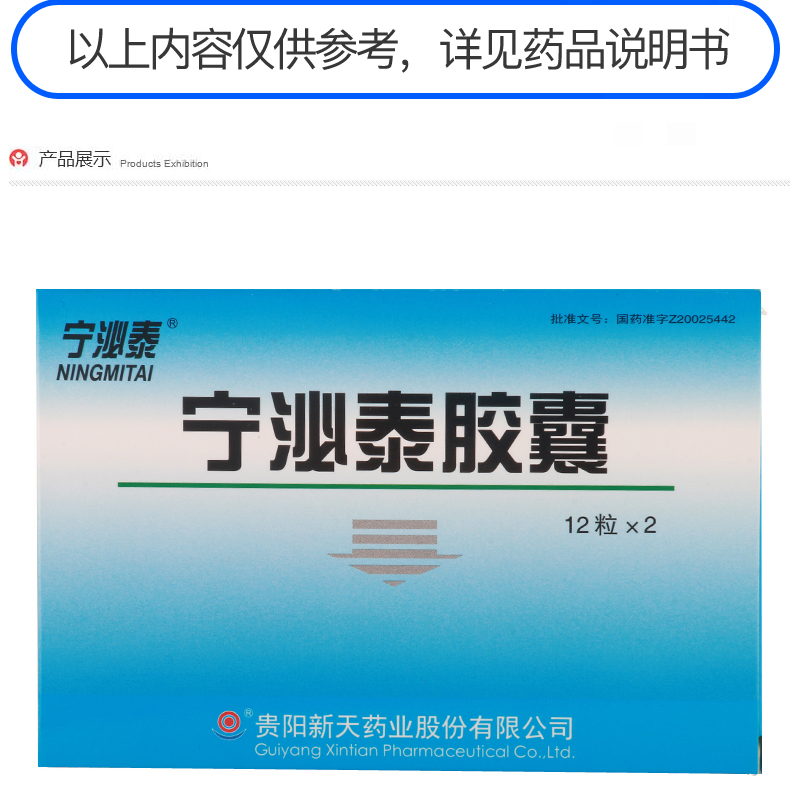 新天 寧泌泰膠囊 0.38g*12粒*2板
