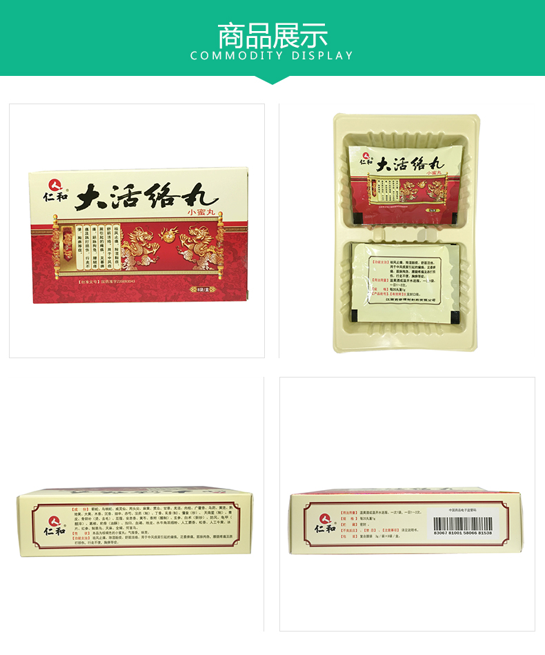 仁和 大活络丸（小蜜丸） 3g*8袋