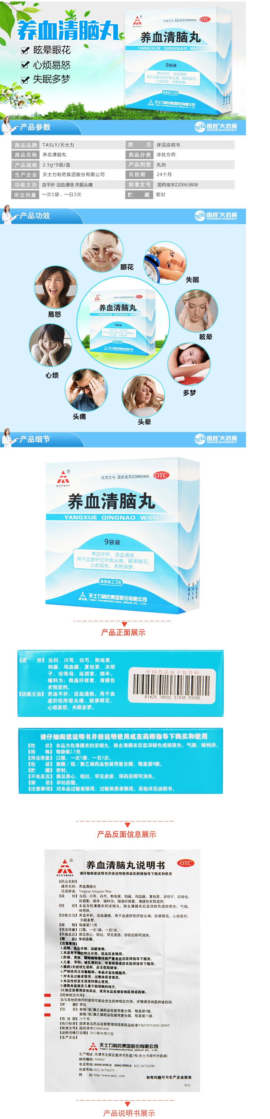 天士力 养血清脑丸 2.5g*9袋