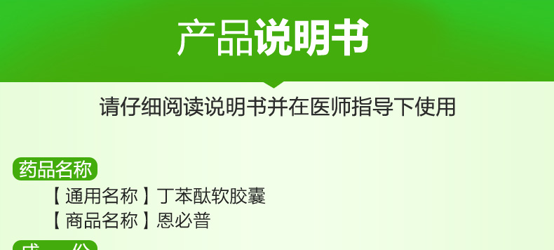 恩必普丁苯酞软胶囊0.1g*24粒价格及说明书-功效与作用-亮健好药网