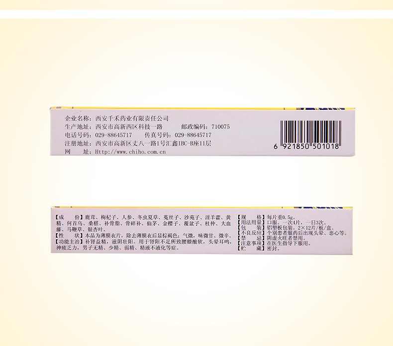 致康 生精片 0.5g*24片