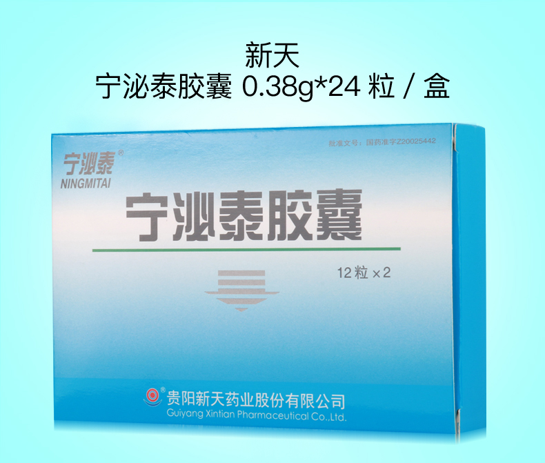 新天 寧泌泰膠囊 0.38g*12粒*2板