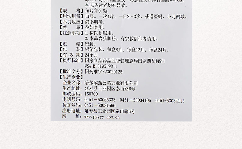蒲公英 安脑片 0.5g*12片