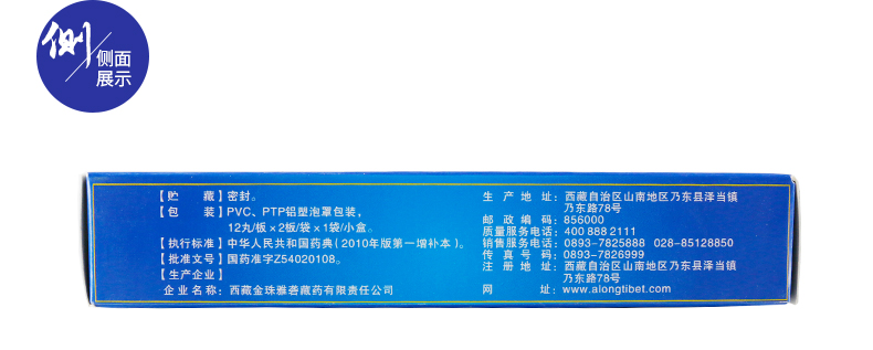 金珠雅礱 二十五味珍珠丸 0.25g*24丸