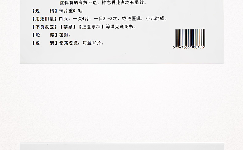 蒲公英 安脑片 0.5g*12片