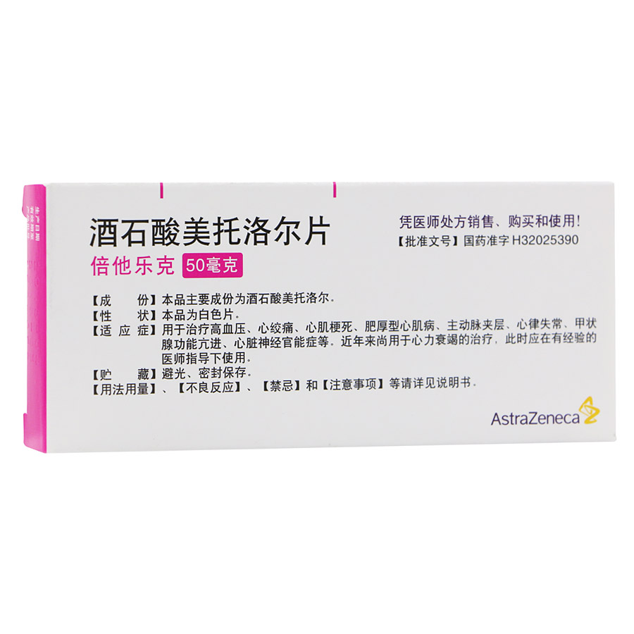 倍他乐克 酒石酸美托洛尔片 50mg*20片