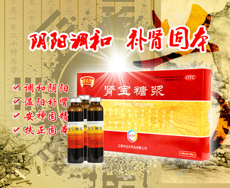 半邊天 腎寶糖漿 10支