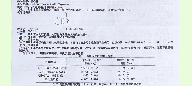 恩必普丁苯酞软胶囊0.1g*24粒价格及说明书-功效与作用-亮健好药网