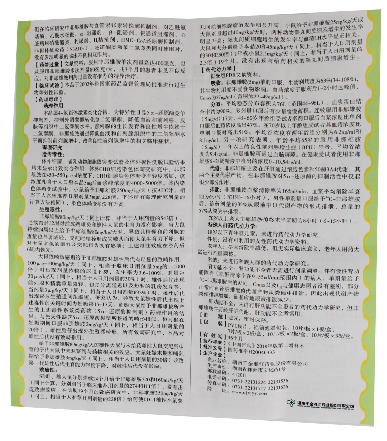 千诺林 非那雄胺片 5mg*10片
