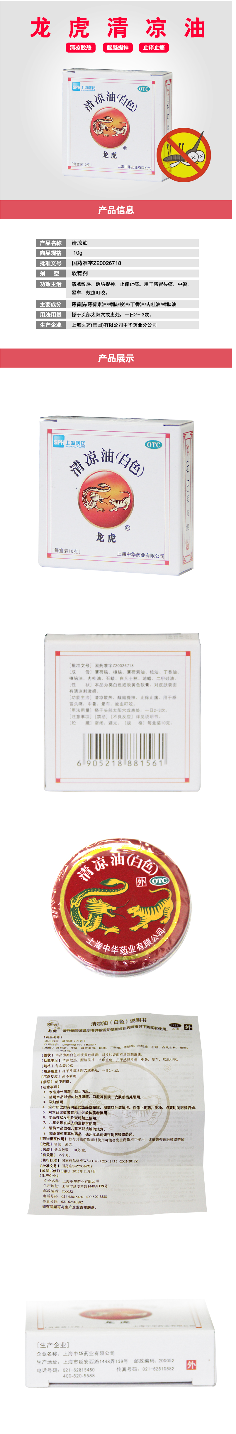 龙虎 清凉油 10g