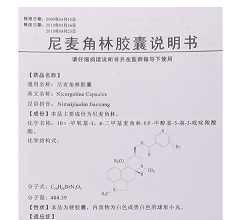 凯尔 尼麦角林胶囊 30mg*10粒