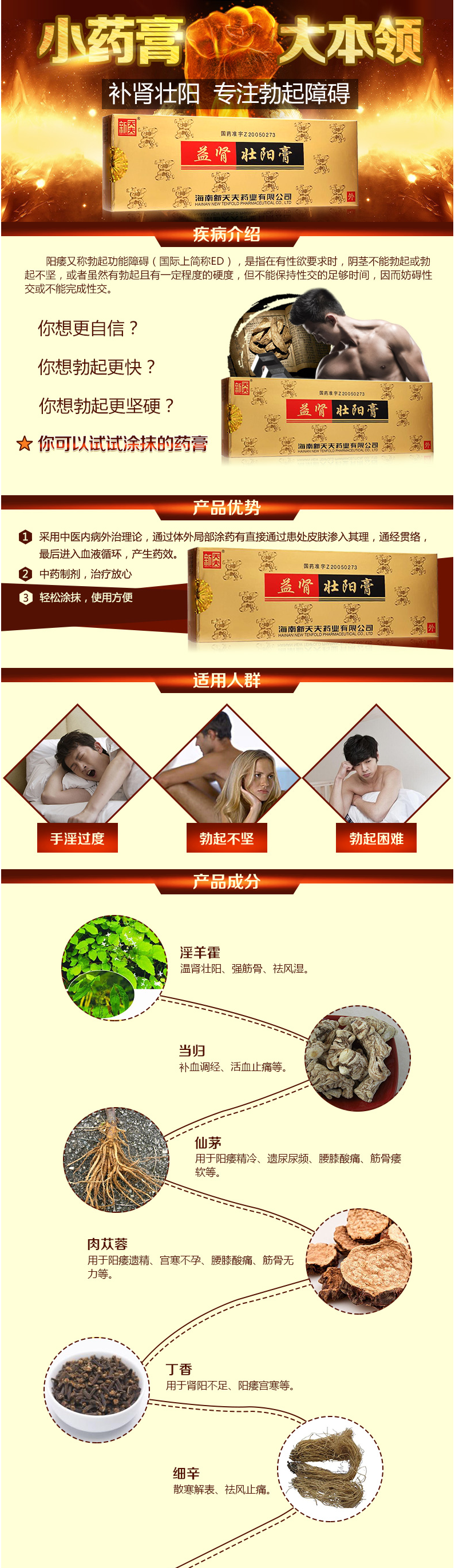 新天夫 益肾壮阳膏 6g