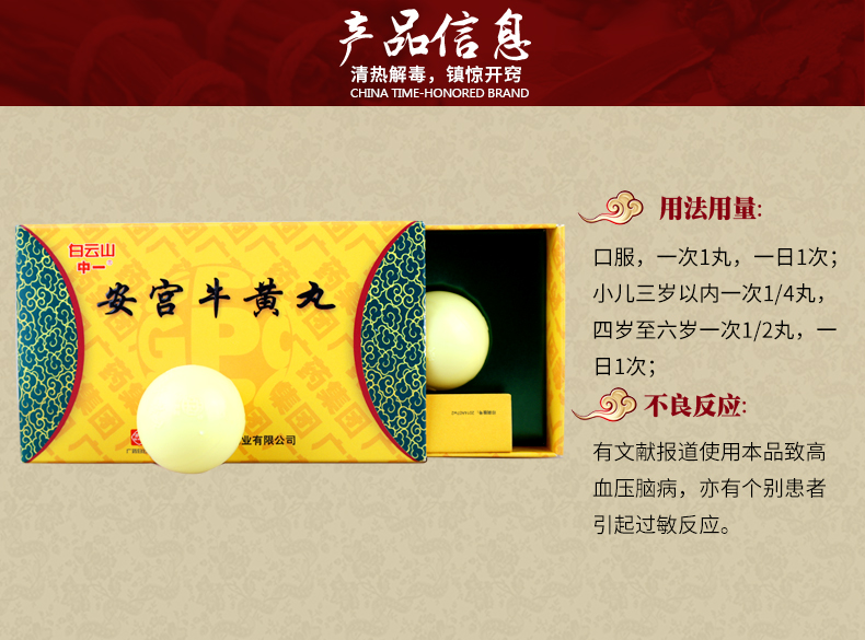 中一 安宫牛黄丸 3g*2丸