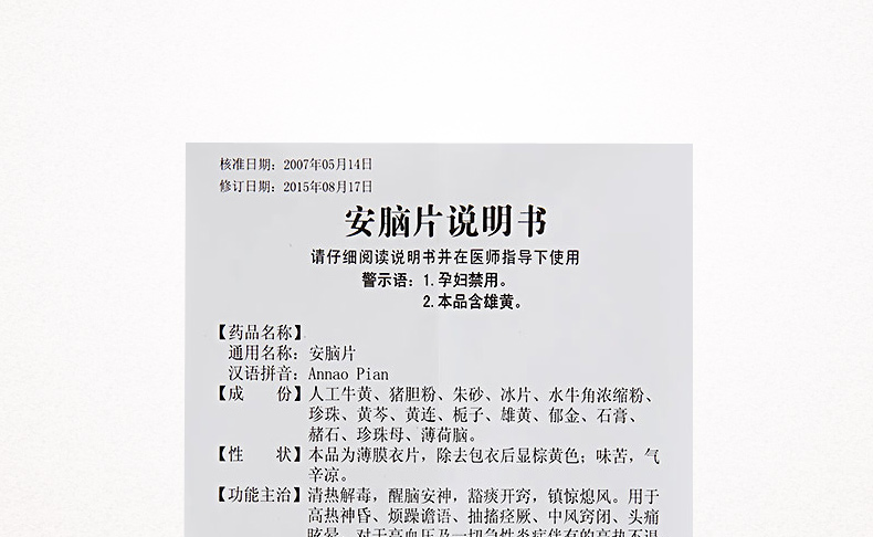 蒲公英 安脑片 0.5g*12片