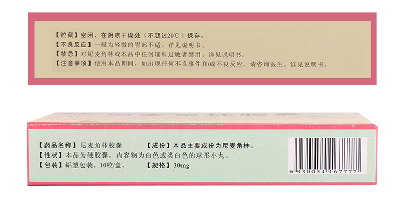 凯尔 尼麦角林胶囊 30mg*10粒