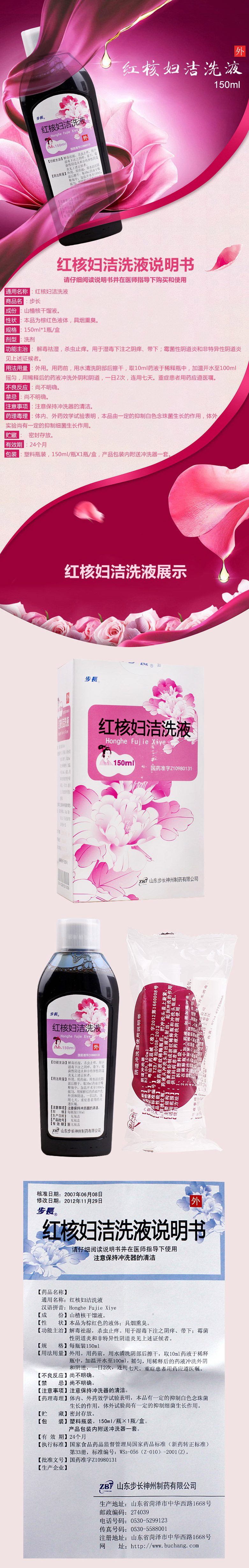 步长 红核妇洁洗液 150ml