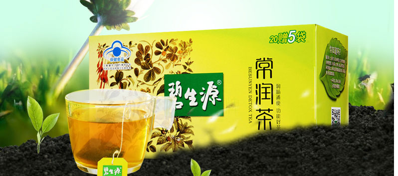 碧生源 常润茶 62.5g(2.5g*20袋+12.5g)