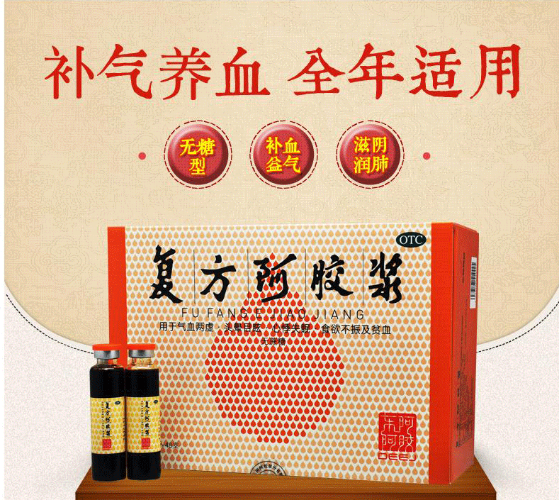 东阿阿胶 复方阿胶浆(无蔗糖) 20ml*48支