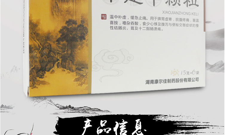 康尔佳 小建中颗粒 15g*6袋