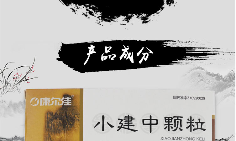 康尔佳 小建中颗粒 15g*6袋