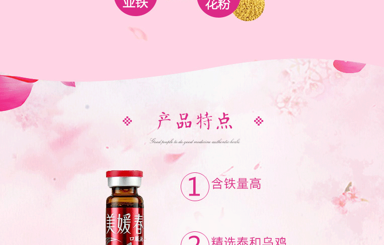 美媛春 美媛春口服液 10ml*10支