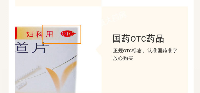 凯妮汀 克霉唑阴道片 0.5g*1片