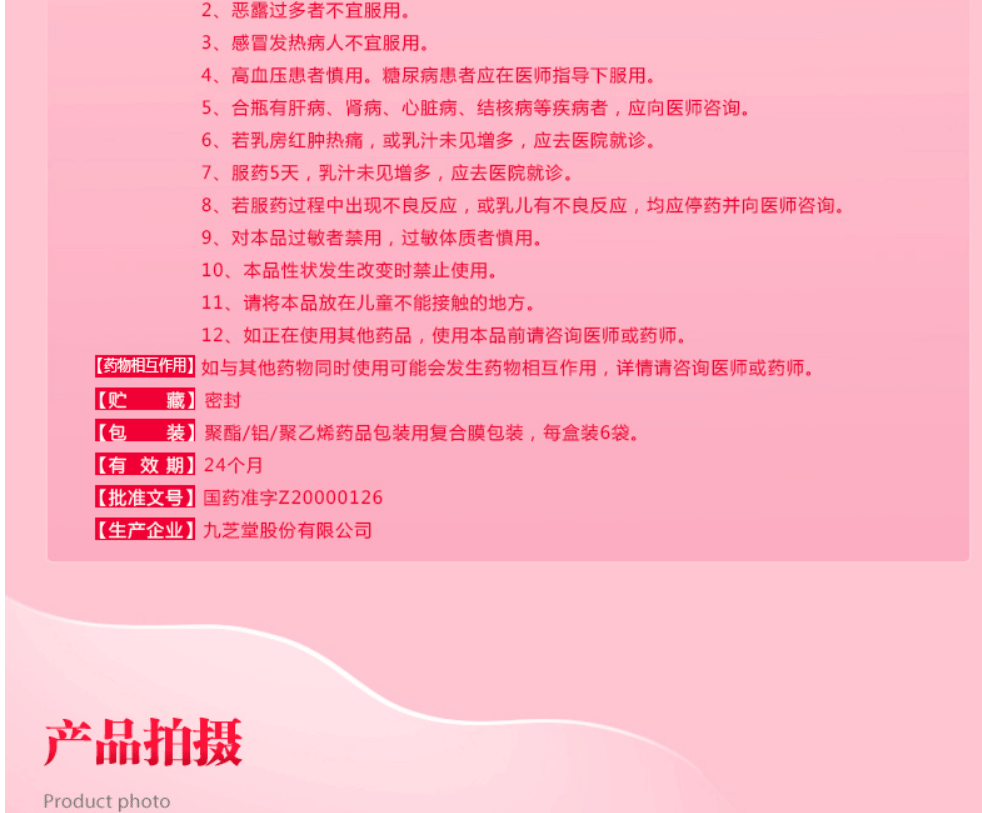 九芝堂 补血生乳颗粒 4g*6袋