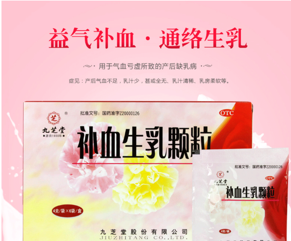 九芝堂 补血生乳颗粒 4g*6袋