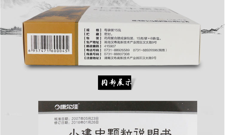康尔佳 小建中颗粒 15g*6袋