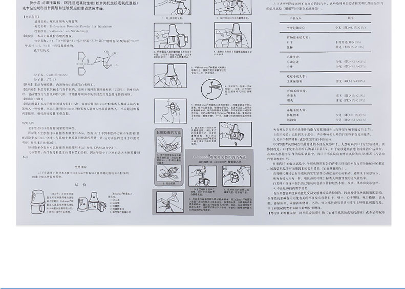 弘明瑞 噻托溴铵吸入粉雾剂（带吸入器） 18μg*10粒