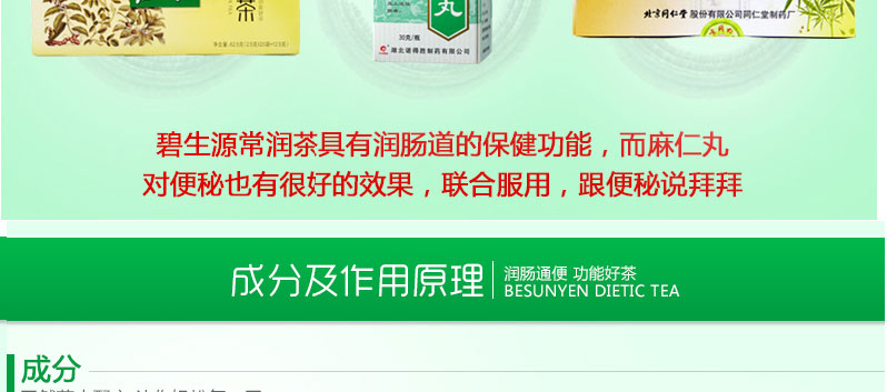 碧生源 常润茶 62.5g(2.5g*20袋+12.5g)