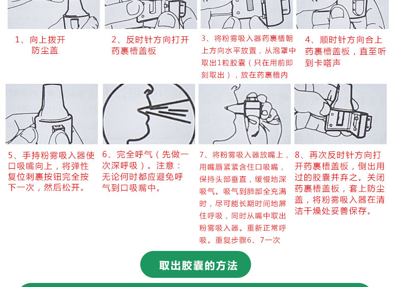 弘明瑞 噻托溴铵吸入粉雾剂（带吸入器） 18μg*10粒