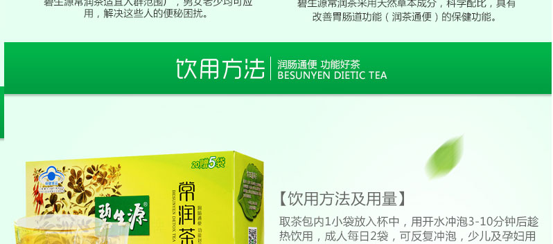 碧生源 常润茶 62.5g(2.5g*20袋+12.5g)