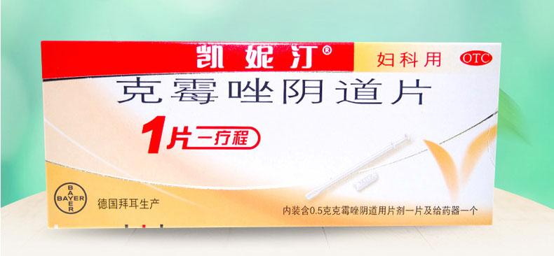 凯妮汀 克霉唑阴道片 0.5g*1片