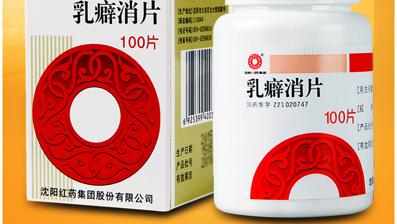 沈阳红药集团 乳癖消片 0.32g*100片