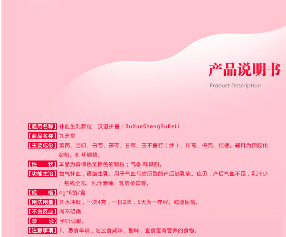 九芝堂 补血生乳颗粒 4g*6袋