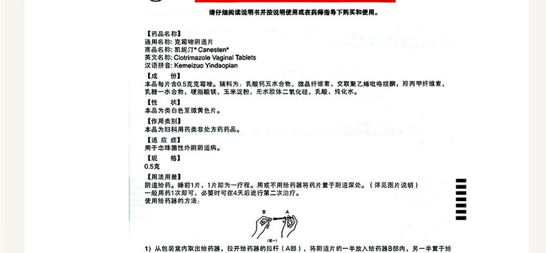 凯妮汀 克霉唑阴道片 0.5g*1片